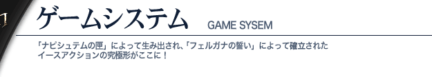 ゲームシステム