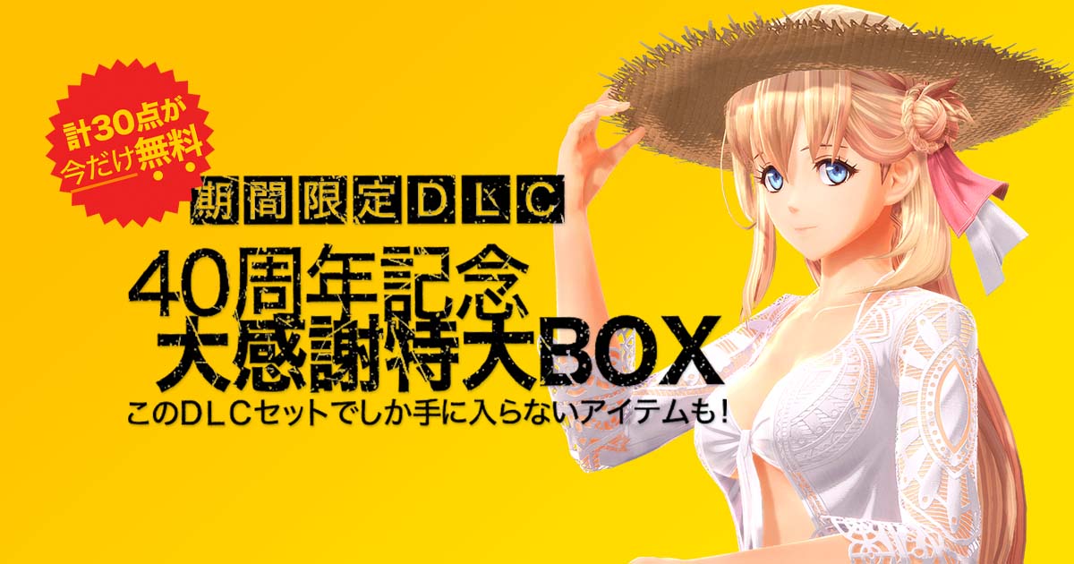 期間限定】40周年記念・大感謝特大BOX | 英雄伝説 黎の軌跡 - Falcom