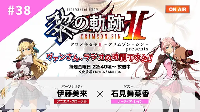 英雄伝説 黎の軌跡Ⅱ -CRIMSON SiN- | Falcom