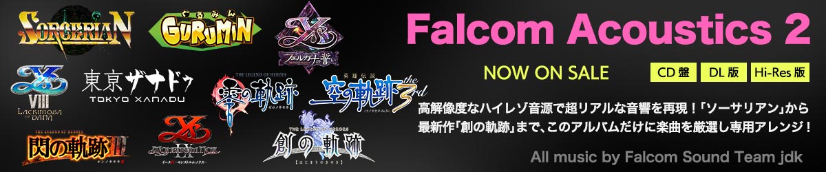 音楽cd Falcom