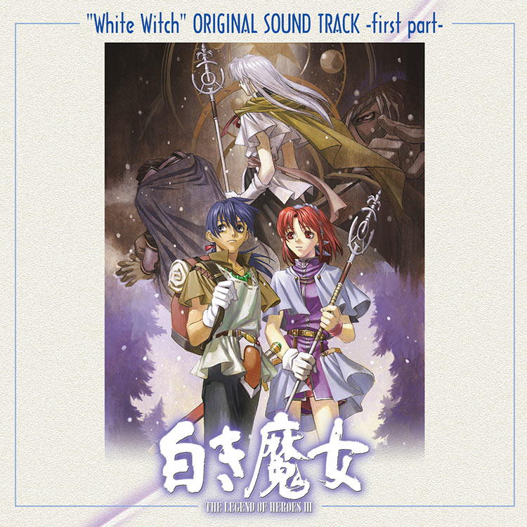 オリジナルサウンドトラック「新白き魔女」-前編 | 日本ファルコム