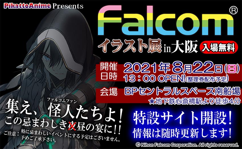 Falcomイラスト展in大阪 8 22 日 開催決定 Falcom