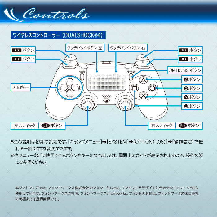 Ps4 英雄伝説 閃の軌跡iii マニュアル