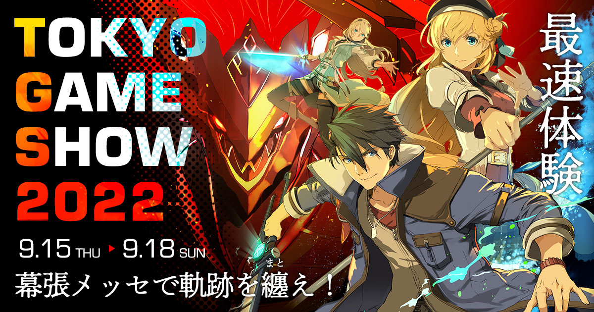 TOKYO GAME SHOW 2022 | 日本ファルコム - Falcom